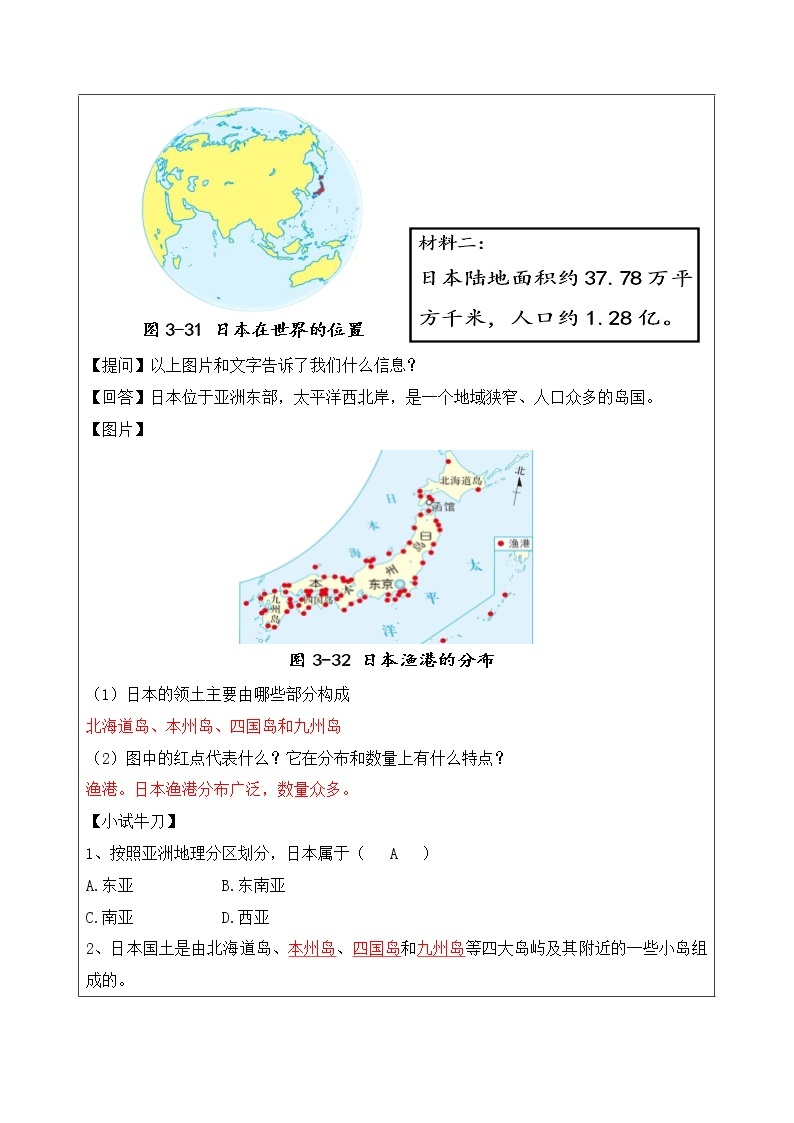 七年级历史与社会上册 3.3.1耕海牧鱼  课件+练习（人教版新课标）02