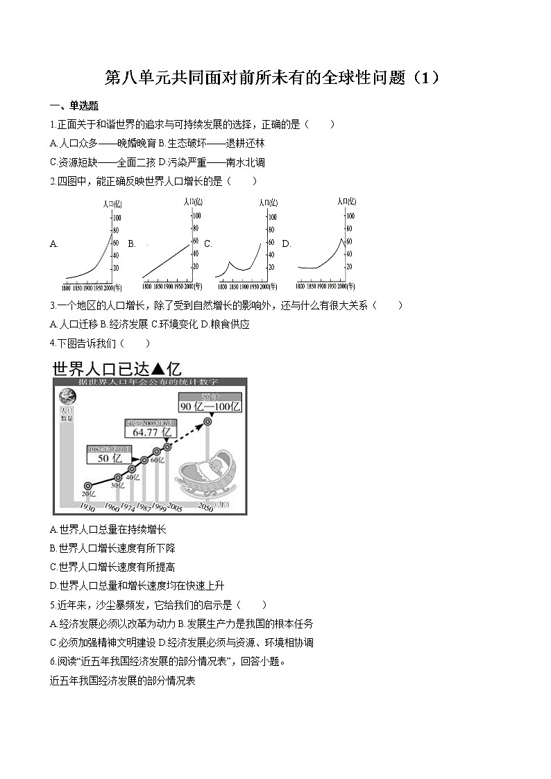 共同面对前所未有的全球性问题(1) 作业 初中历史与社会二轮复习(2022年)第1页
