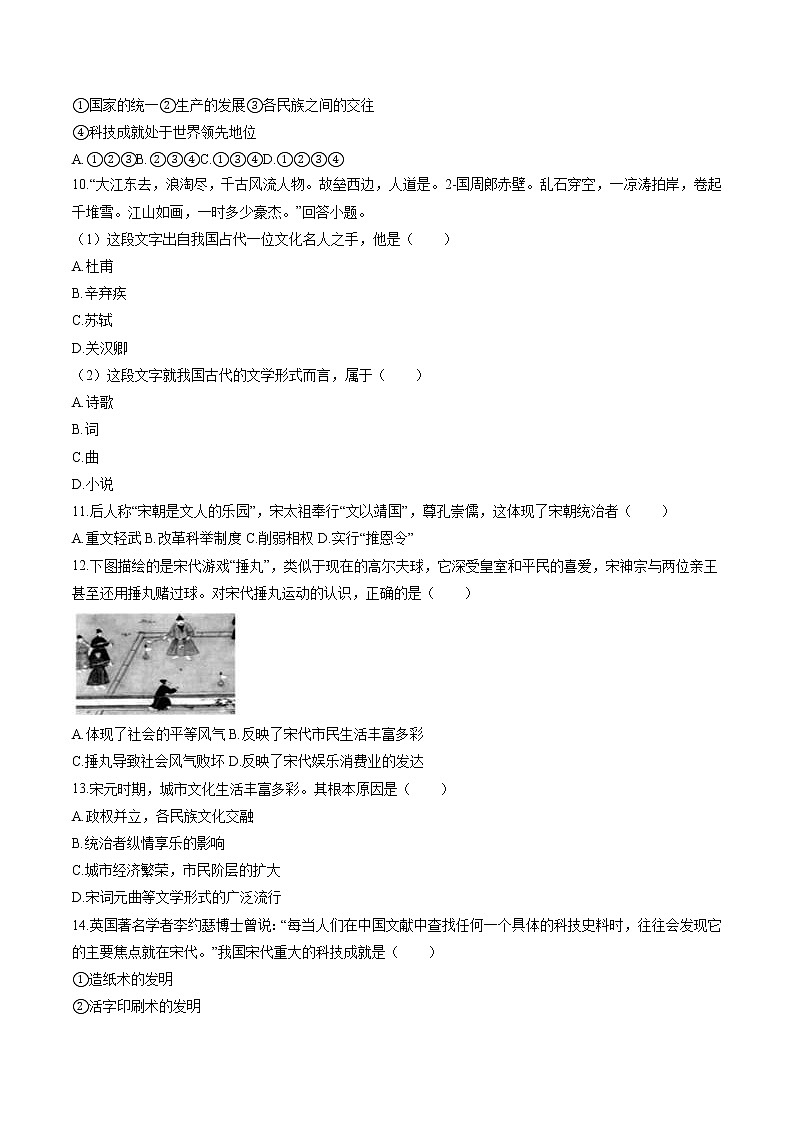 绵延不绝的中华文明(二): “多元一体”格局与文明高度发展(1) 作业 初中历史与社会二轮复习(2022年)第2页