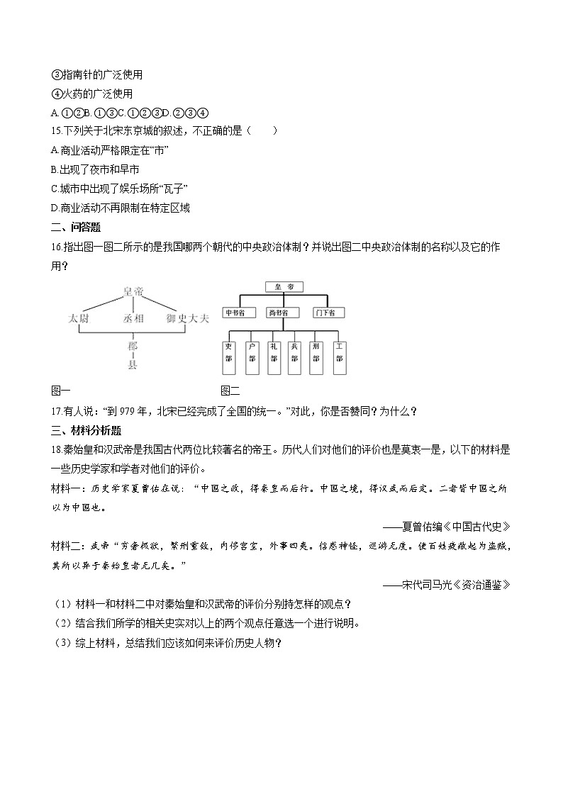 绵延不绝的中华文明(二): “多元一体”格局与文明高度发展(1) 作业 初中历史与社会二轮复习(2022年)第3页