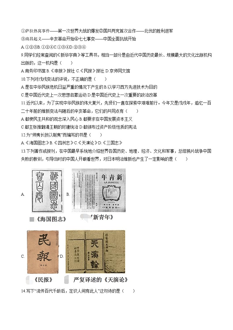 19世纪中后期的近代中国(2) 作业  初中历史与社会二轮复习(2022年)第2页