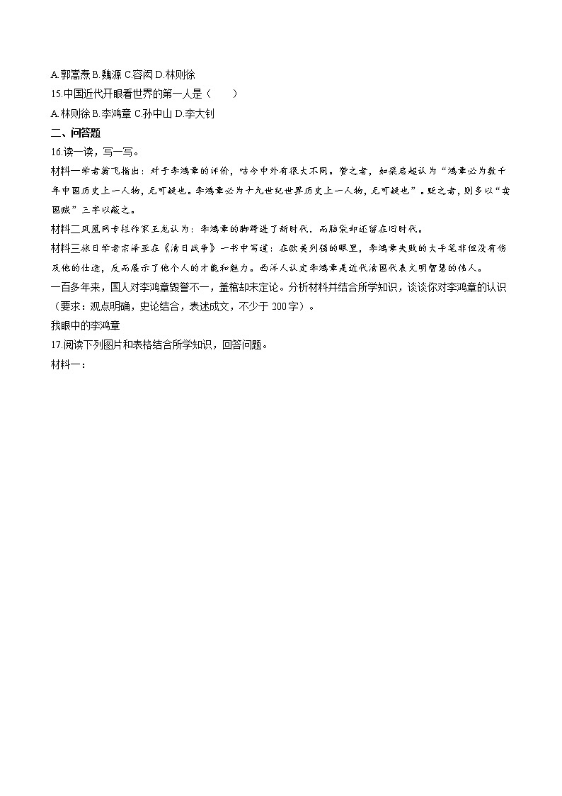 19世纪中后期的近代中国(2) 作业  初中历史与社会二轮复习(2022年)第3页