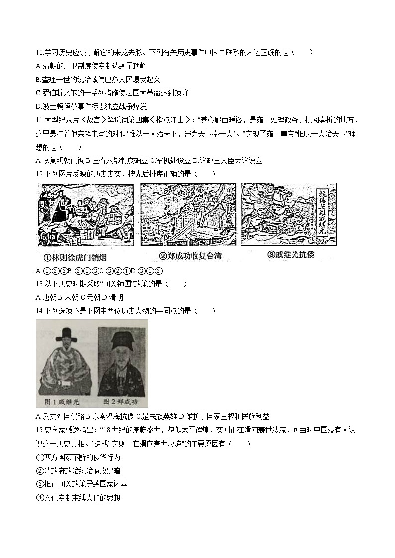 绵延不绝的中华文明(三):封建社会的发展与近代前夜的危机(2) 作业  初中历史与社会二轮复习(2022年)第2页
