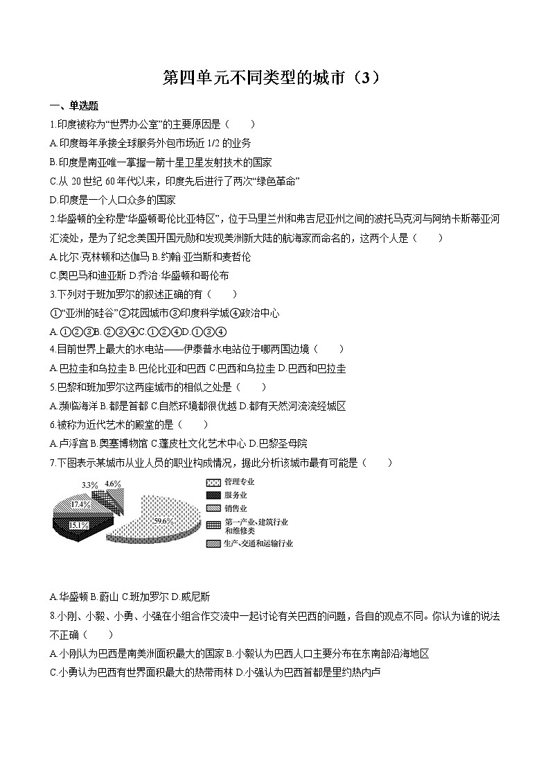 不同类型的城市(3) 作业 初中历史与社会二轮复习(2022年)第1页