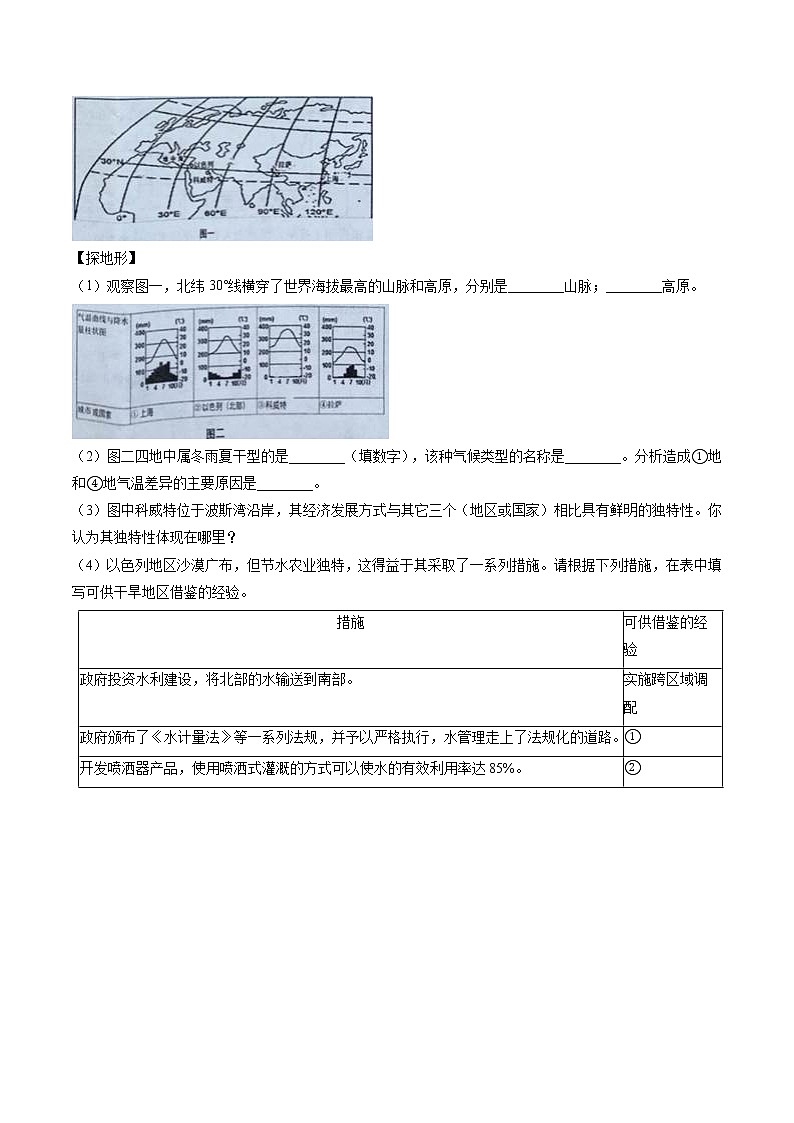 不同类型的城市(3) 作业 初中历史与社会二轮复习(2022年)第3页