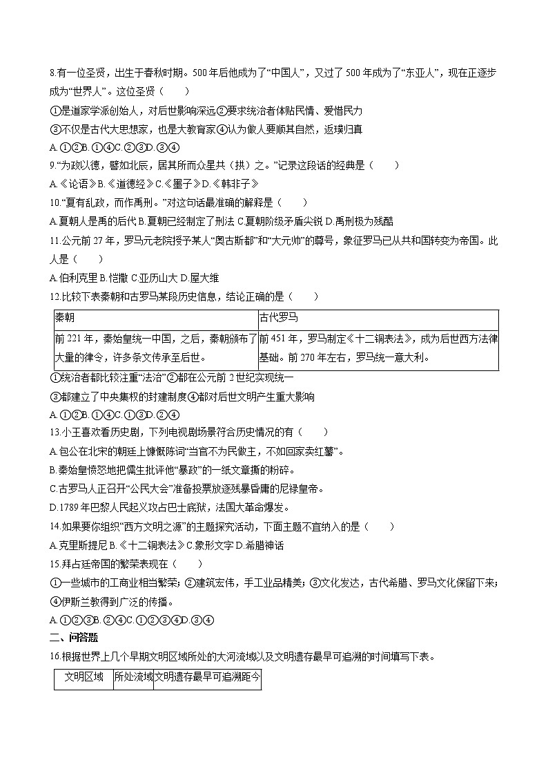 多元发展的早期文明(2) 作业  初中历史与社会二轮复习(2022年)第2页