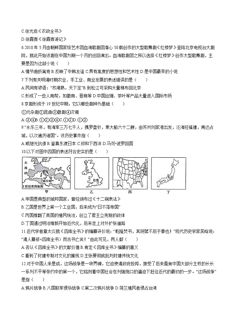 绵延不绝的中华文明(三):封建社会的发展与近代前夜的危机(3) 作业 初中历史与社会二轮复习(2022年)第2页