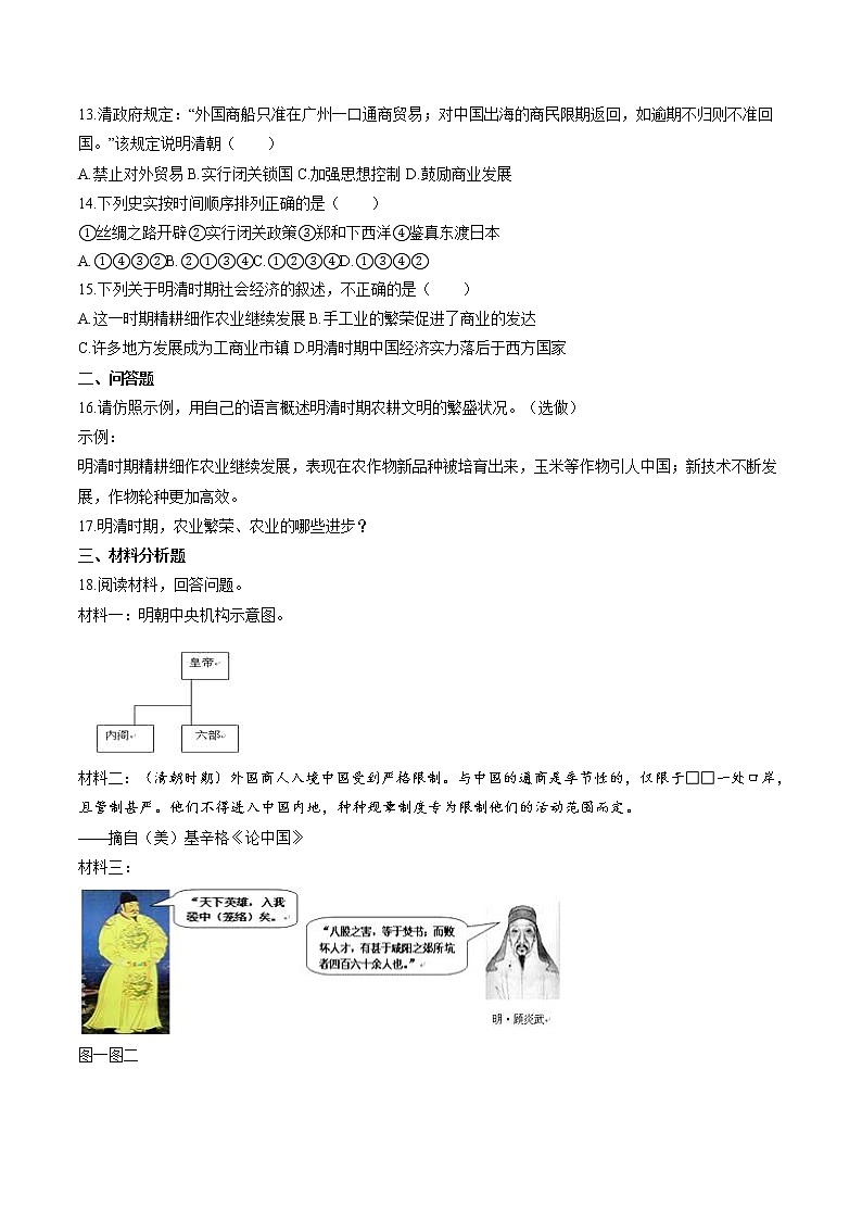 绵延不绝的中华文明(三):封建社会的发展与近代前夜的危机(3) 作业 初中历史与社会二轮复习(2022年)第3页