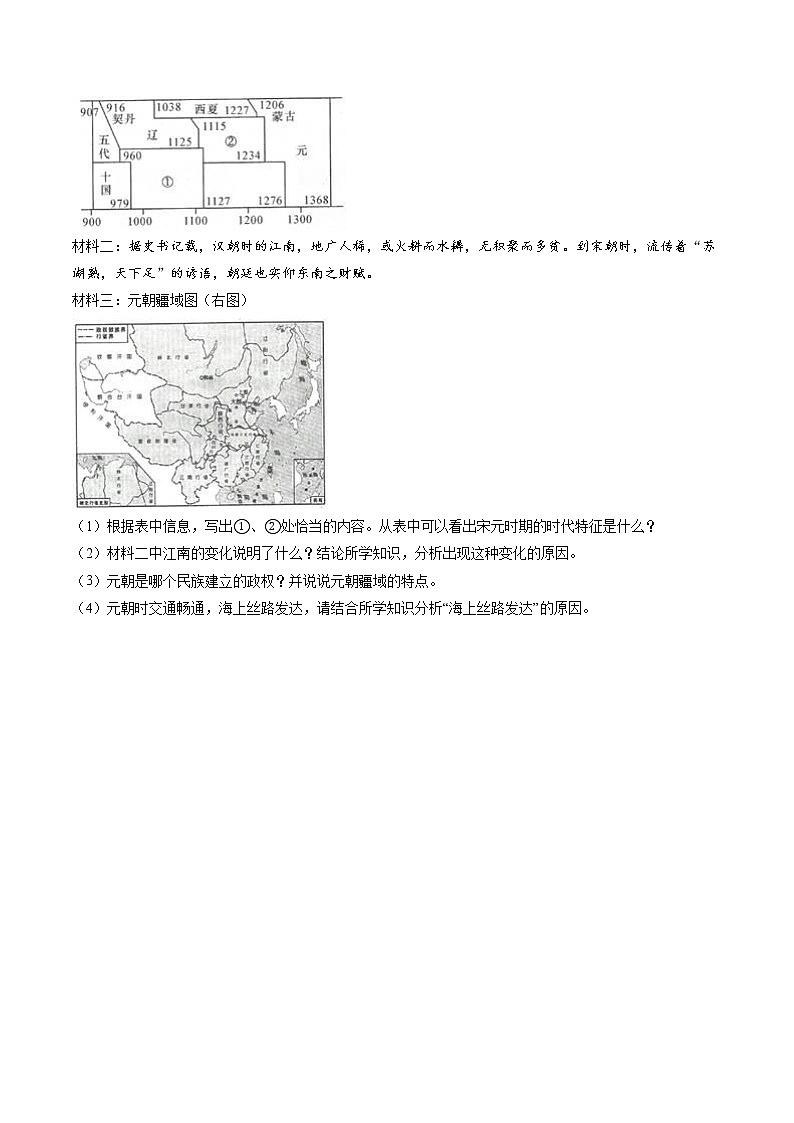 绵延不绝的中华文明(一): 统一多民族国家的建立和发展(2) 作业 初中历史与社会二轮复习(2022年) 练习03
