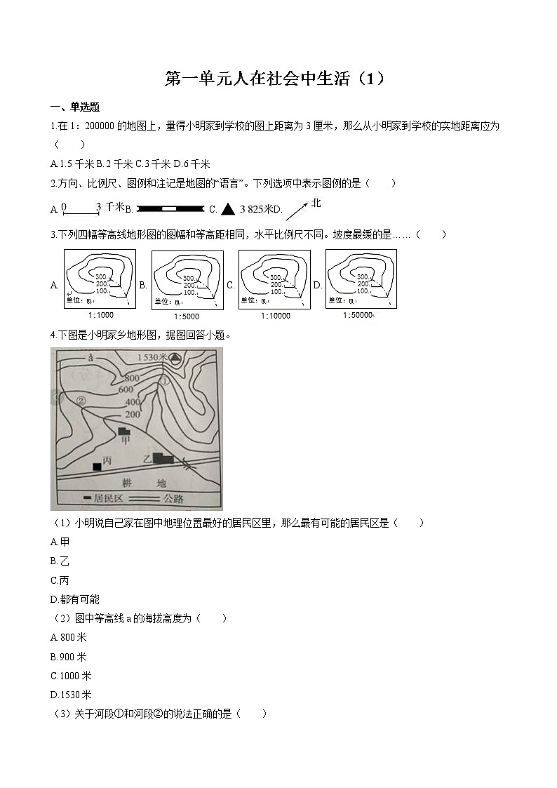 人在社会中生活(1) 作业 初中历史与社会二轮复习(2022年)第1页