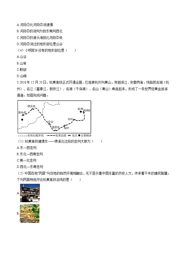 人在社会中生活(1) 作业 初中历史与社会二轮复习(2022年)第2页