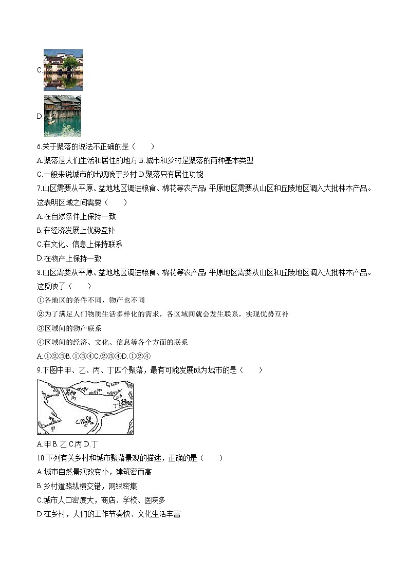 人在社会中生活(1) 作业 初中历史与社会二轮复习(2022年)第3页
