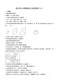 中国各族人民的家园（1） 作业  初中历史与社会二轮复习（2022年）