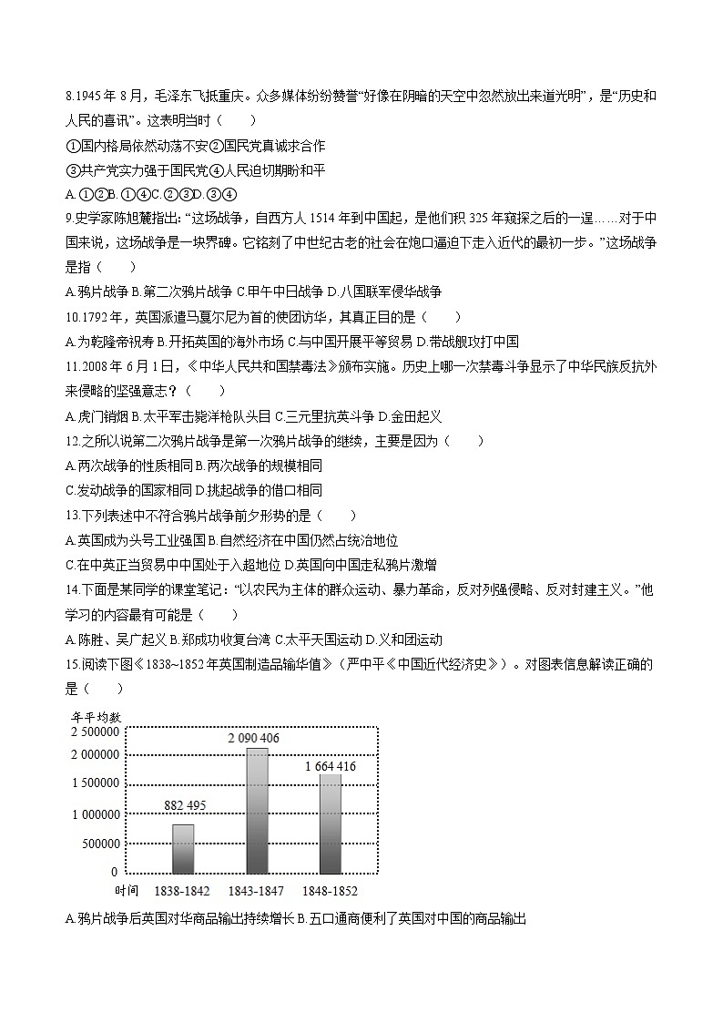 中国革命的胜利(3) 作业 初中历史与社会二轮复习(2022年)第2页