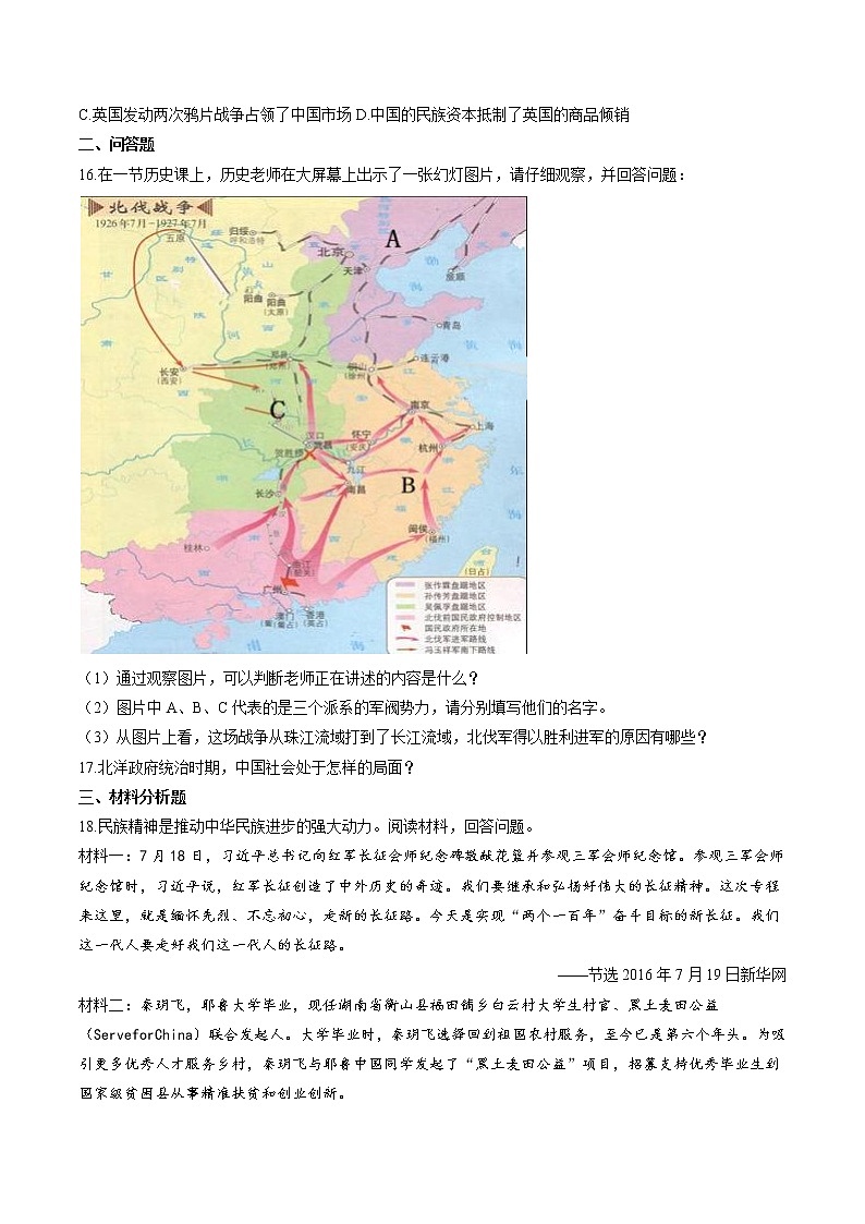 中国革命的胜利(3) 作业 初中历史与社会二轮复习(2022年)第3页