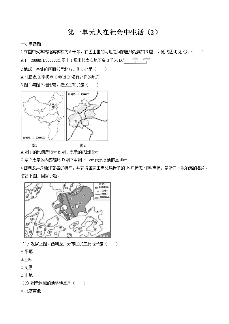 人在社会中生活（2） 作业  初中历史与社会二轮复习（2022年） 练习01