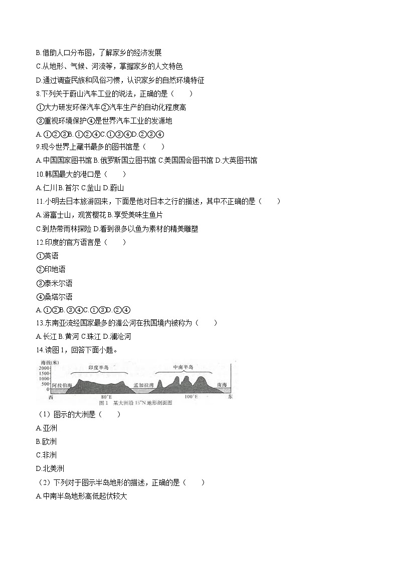 不同类型的城市(1) 作业 初中历史与社会二轮复习(2022年) 练习02