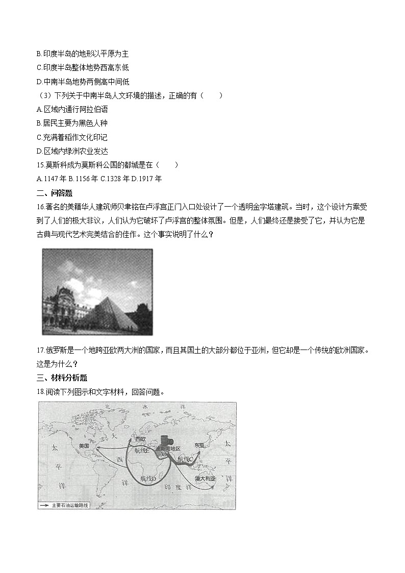 不同类型的城市(1) 作业 初中历史与社会二轮复习(2022年) 练习03