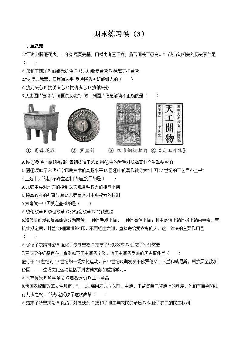 期末练习卷(3) 作业 初中历史与社会人教版二轮复习八年级下册(2022年)第1页