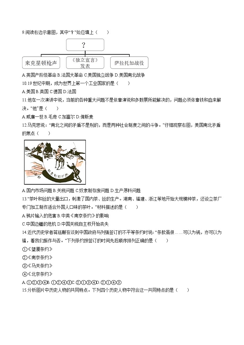 期末练习卷(3) 作业 初中历史与社会人教版二轮复习八年级下册(2022年)第2页