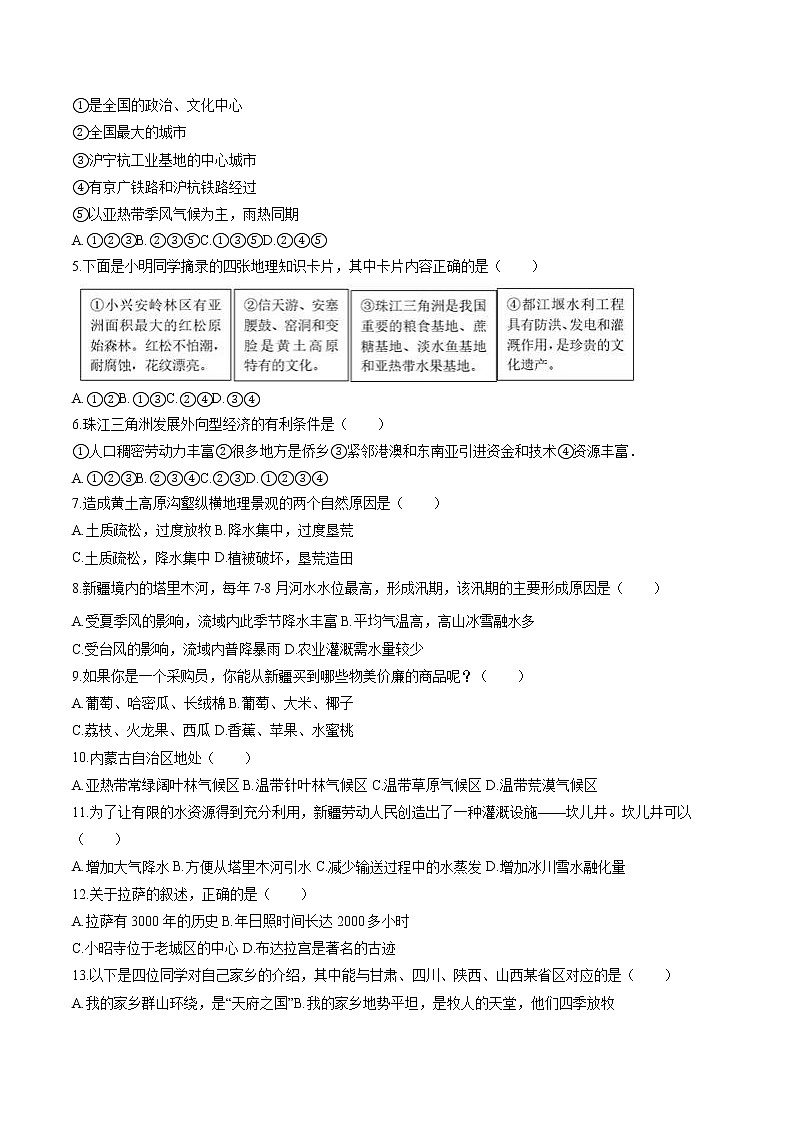 一方水土养一方人(2) 作业  初中历史与社会二轮复习(2022年)第2页