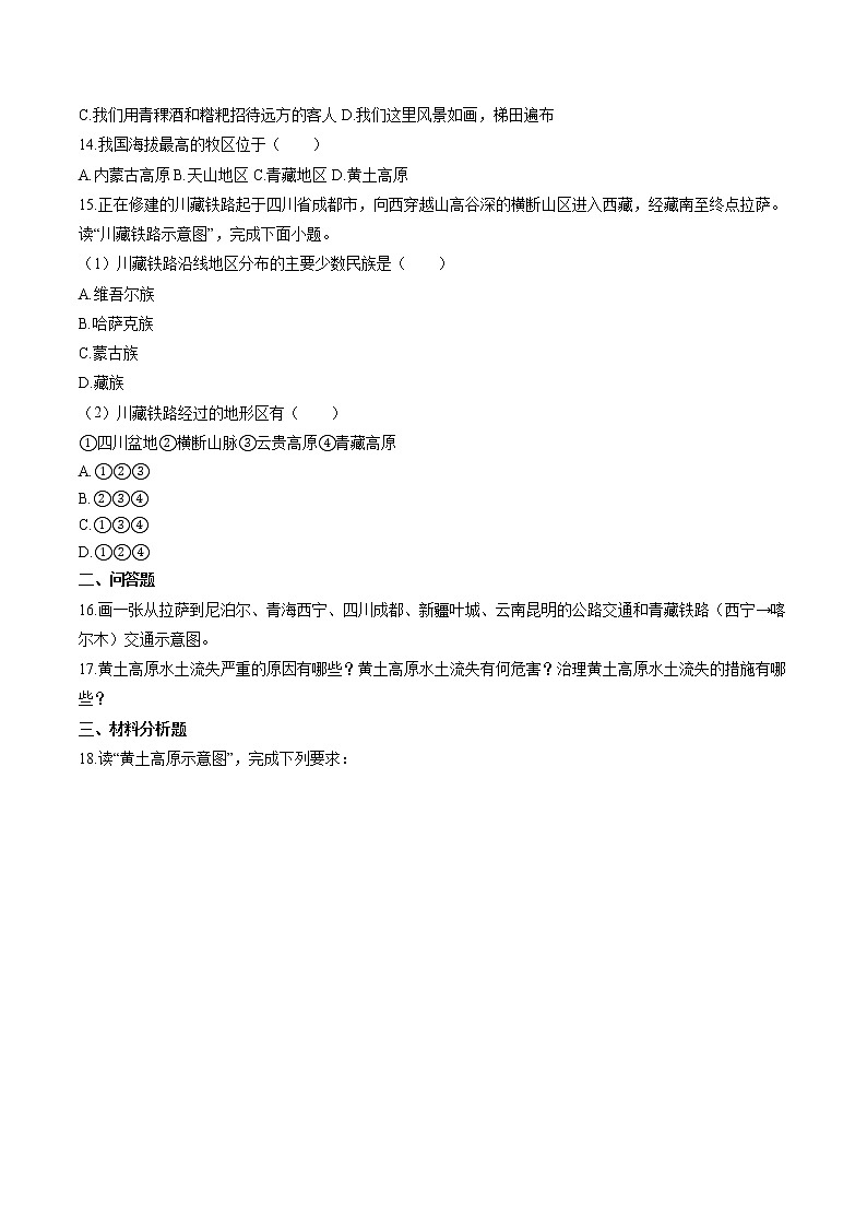 一方水土养一方人(2) 作业  初中历史与社会二轮复习(2022年)第3页