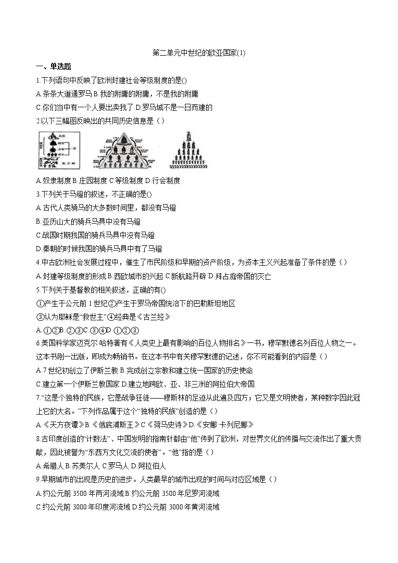 中世纪的欧亚国家(1) 作业  初中历史与社会二轮复习（2022年）