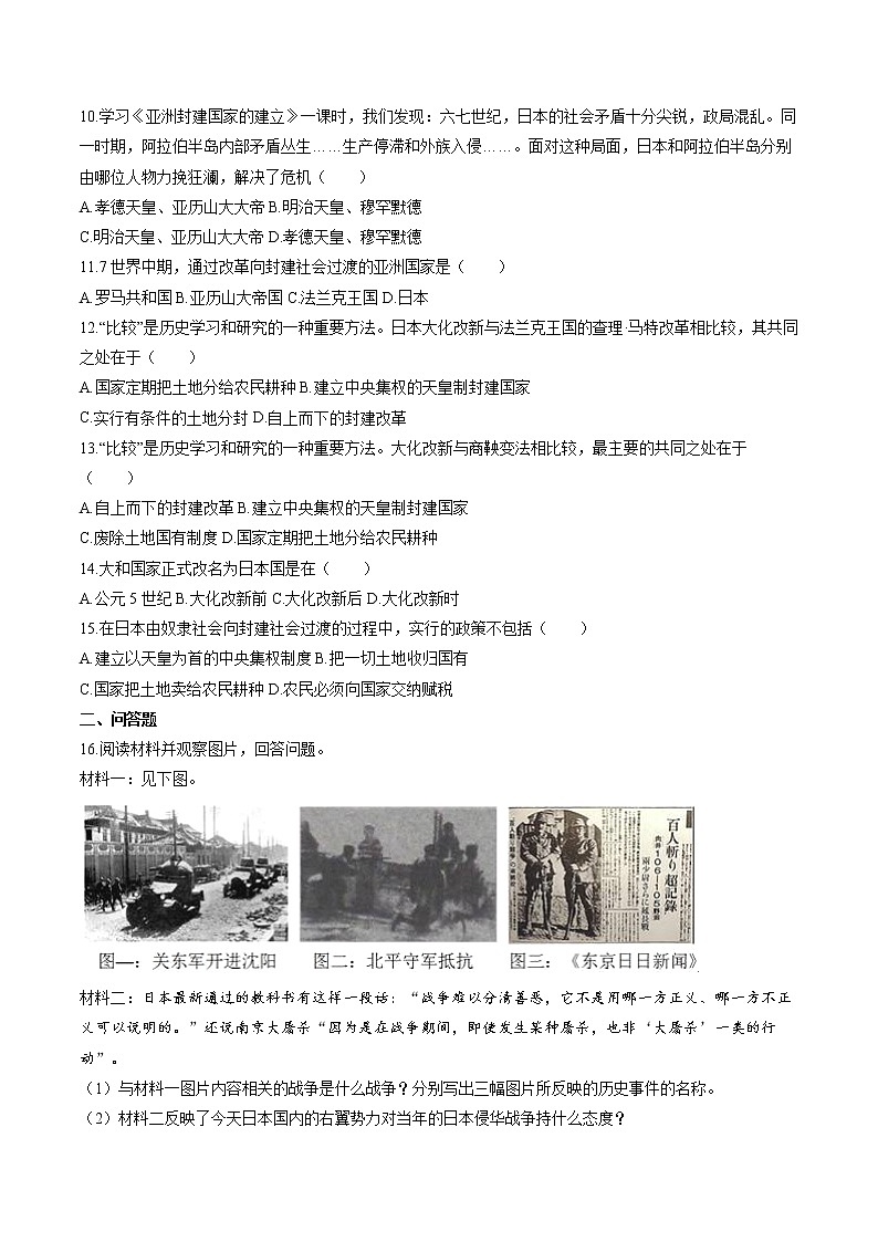 中世纪的欧亚国家(3) 作业 初中历史与社会二轮复习(2022年) 练习02
