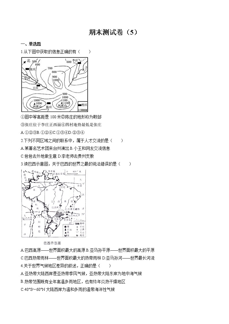 综合测试卷(5) 作业 初中历史与社会二轮复习(2022年)第1页