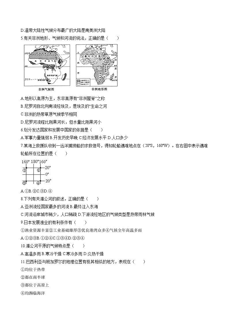 综合测试卷(5) 作业 初中历史与社会二轮复习(2022年)第2页
