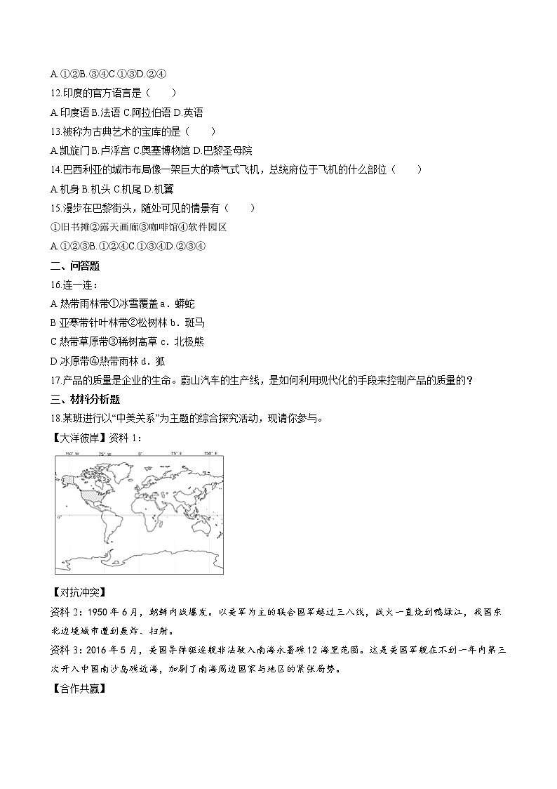 综合测试卷(5) 作业 初中历史与社会二轮复习(2022年)第3页