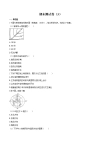 综合测试卷（3） 作业  初中历史与社会二轮复习（2022年）