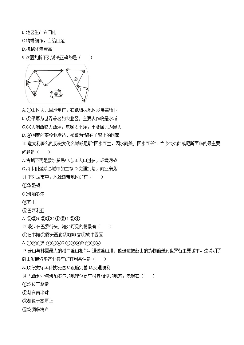 综合测试卷(1) 作业 初中历史与社会二轮复习(2022年)第3页