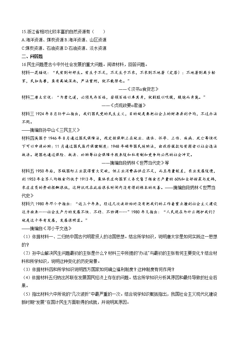 综合练习卷(1) 作业 初中历史与社会人教版二轮复习九年级下册(2022年)第3页