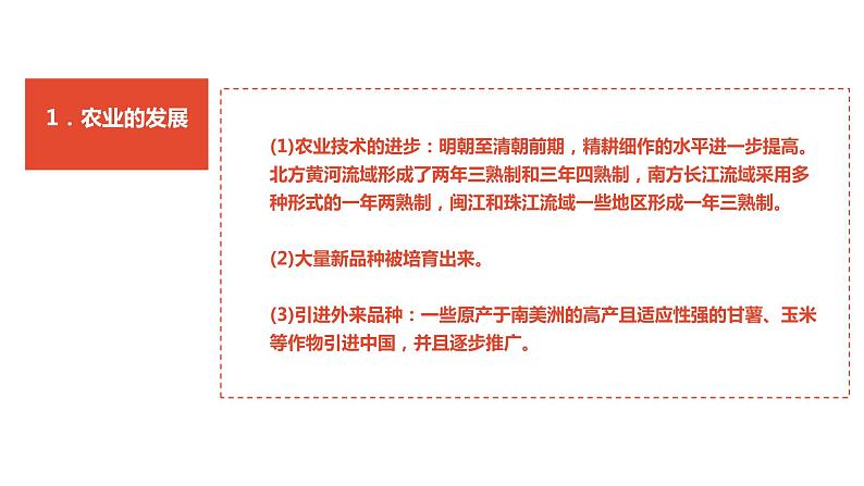 5.1.3 经济的繁荣 课件第3页