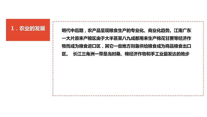 5.1.3 经济的繁荣 课件第4页