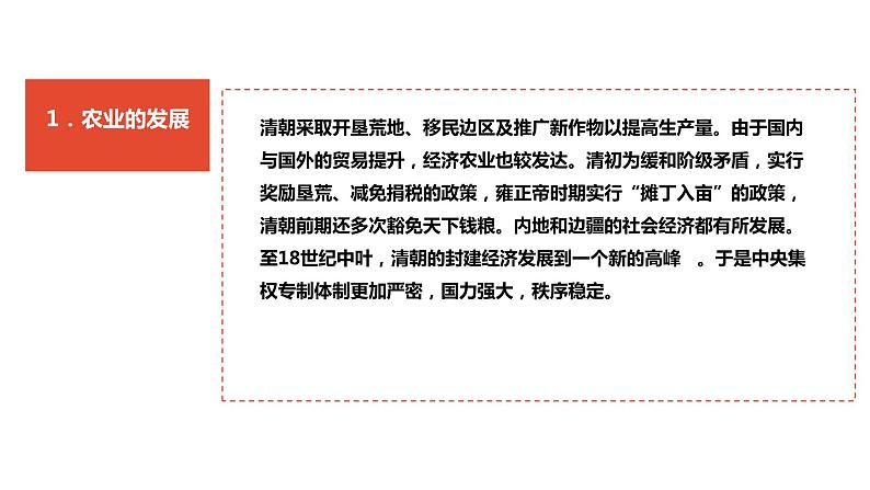5.1.3 经济的繁荣 课件第5页