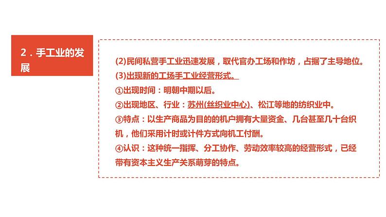 5.1.3 经济的繁荣 课件第7页