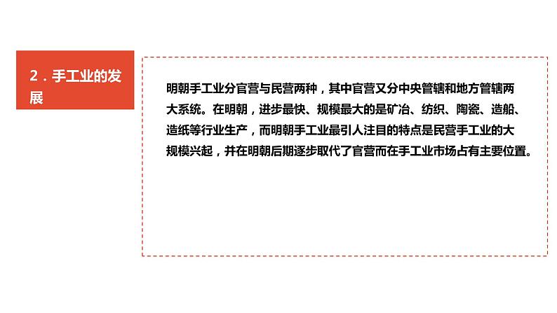 5.1.3 经济的繁荣 课件第8页