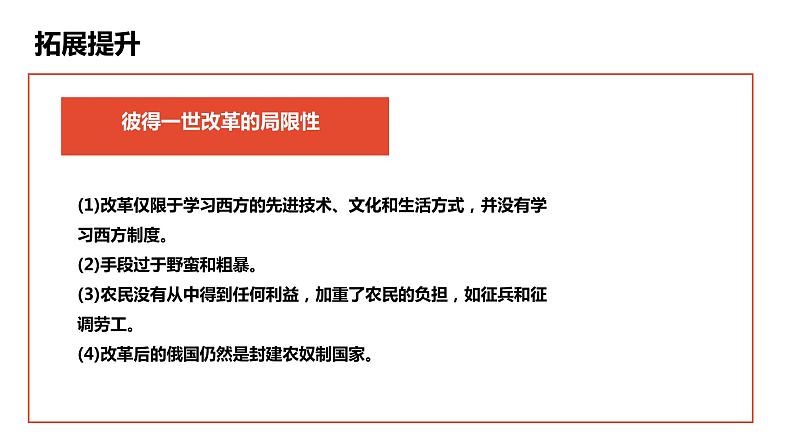 7.3.3 俄国改革 课件第8页