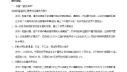 历史与社会八年级下册第五单元  绵延不绝的中华文明（三）：农耕文明繁盛与近代前夜的危机综合探究五 探讨乾隆盛世的危机回望“盛世余晖”教学设计