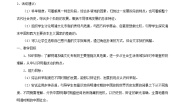 初中历史与社会第五单元  绵延不绝的中华文明（三）：农耕文明繁盛与近代前夜的危机第二课 新旧交织的明清文化文化专制与八股取士教案设计