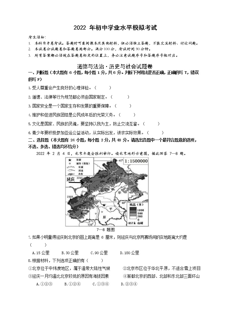 2022年浙江省杭州市拱墅区中考一模历史与社会道德与法治卷及答案