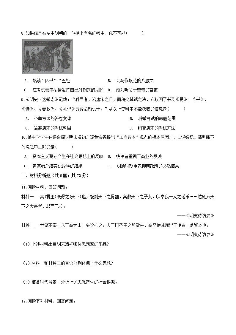 第二课 明清文化的发展(同步达标)(原卷版)第2页