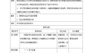 初中历史与社会人教版 (新课标)八年级下册第八单元  19世纪中后期工业文明大潮中的近代中国第三课 清末变法图强的尝试与文教革新维新变法运动教案及反思