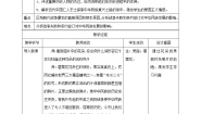 人教版 (新课标)八年级下册鸦片战争的烽烟教案
