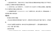 初中历史与社会人教版 (新课标)八年级下册回望“盛世余晖”导学案