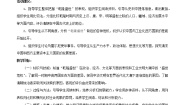 人教版 (新课标)八年级下册第五单元  绵延不绝的中华文明（三）：农耕文明繁盛与近代前夜的危机综合探究五 探讨乾隆盛世的危机回望“盛世余晖”教案