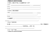 初中历史与社会人教版 (新课标)八年级下册皇权膨胀导学案