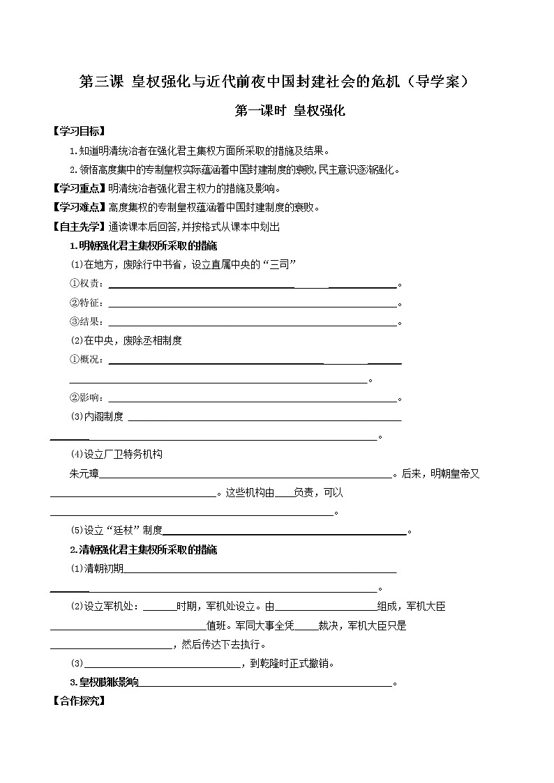 第三课 皇权强化与近代前夜中国封建社会的危机(导学案)-2019-2020学年八年级历史与社会下册第1页